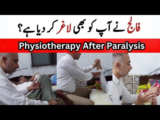 Paralysis exercises for hand and leg | Paralysis (CVA) and it's treatment -  فالج کا گھر میں علاج