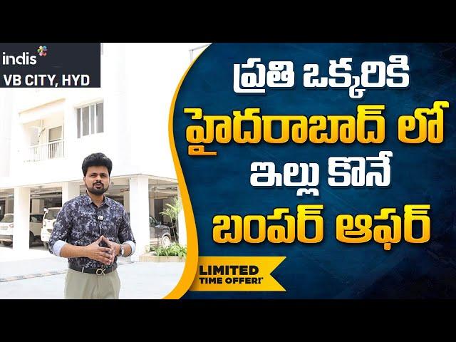 VB CITY - గేటెడ్ కమ్యూనిటీలో 2BHK బంపర్ ఆఫర్ || Anchor Roshan || SumanTV Money