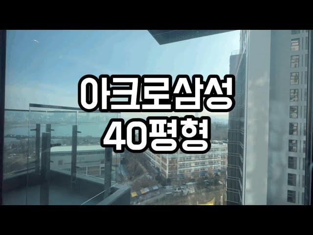 아크로삼성 40평형 전세 내부영상 한강뷰 104B타입