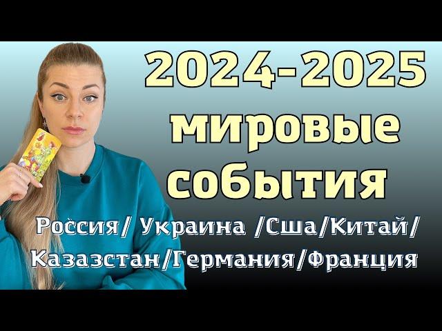 Чего ожидать: Украина -Россия 2024-2025 | Новые альянсы и мировая война | Ефремова Анна