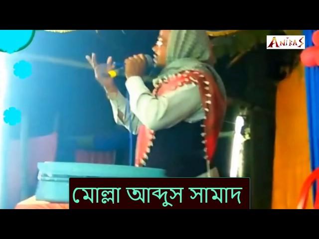 মাদ্রাসাতে পড়তে যাব ।। আব্দুস সামাদ।। Bangla gojol by M A Samad Madrasate porte jabo