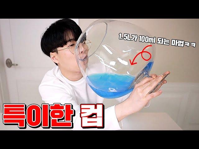 Strange Cups in Korea!! [Kkuk TV]