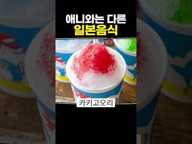 애니와는 다른 일본음식