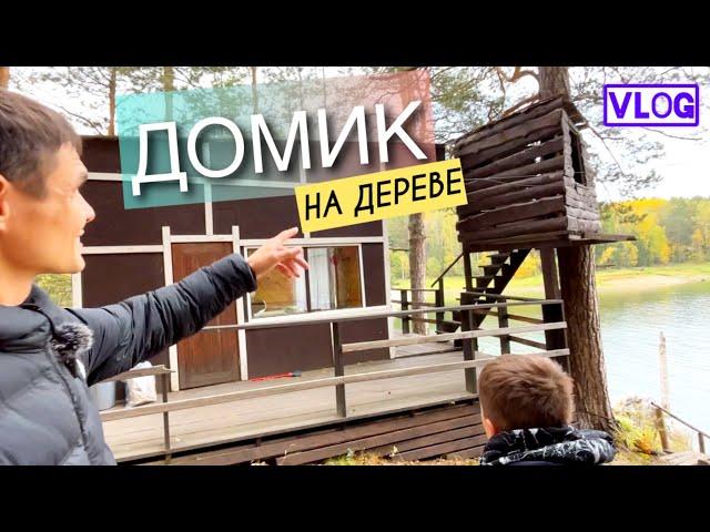 Едем на МОРЕ! Домик на дереве || Катаемся на лодке