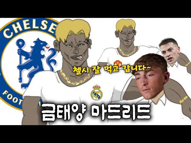 혼돈의 첼시 이적시장… 다 뺐기게 생겼다!