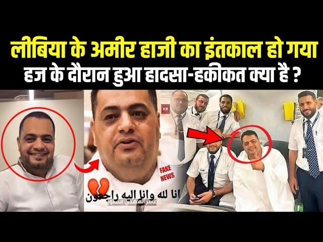 Amir Qaddafi Death News Reality? | Aamir Al Mehandi Ke Intkal Ki Puri Sacchai Dekho