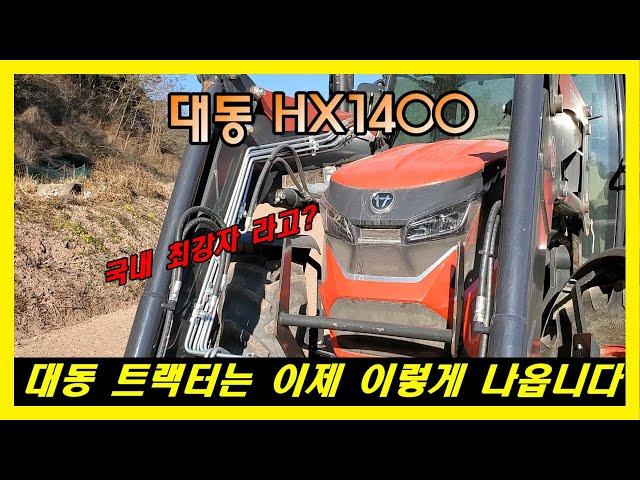 대동 HX1400 로터리작업 해봤습니다