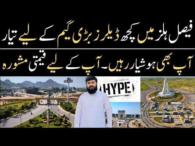 Faisal Hills Market Update|Faisal Hills Taxila Latest News|Faisal Hills Islamabad Market Increased