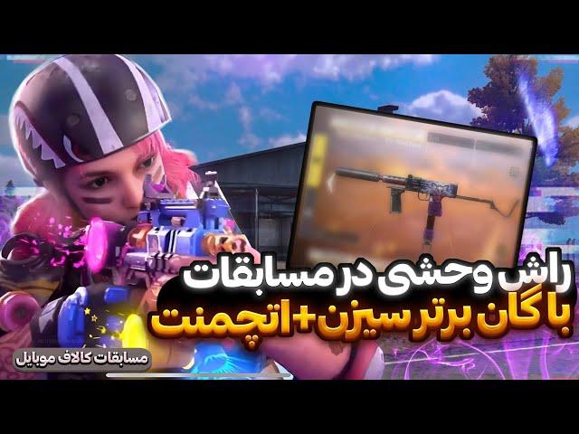 با نینجا و SMG رنکینگو جر دادیم !! 43 کیل