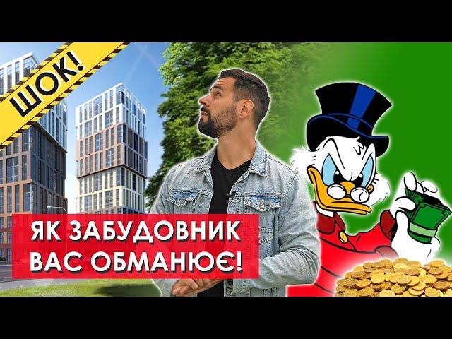 Не купуй квартиру та нерухомість! Шок! Секрети планування та якісний ремонт Шукаю якісне житло Львів