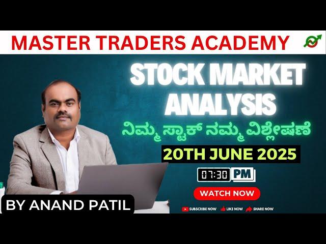 Stock Market Analysis | ನಿಮ್ಮ ಸ್ಟಾಕ್  ನಮ್ಮ ವಿಶ್ಲೇಷಣೆ | By Anand Patil