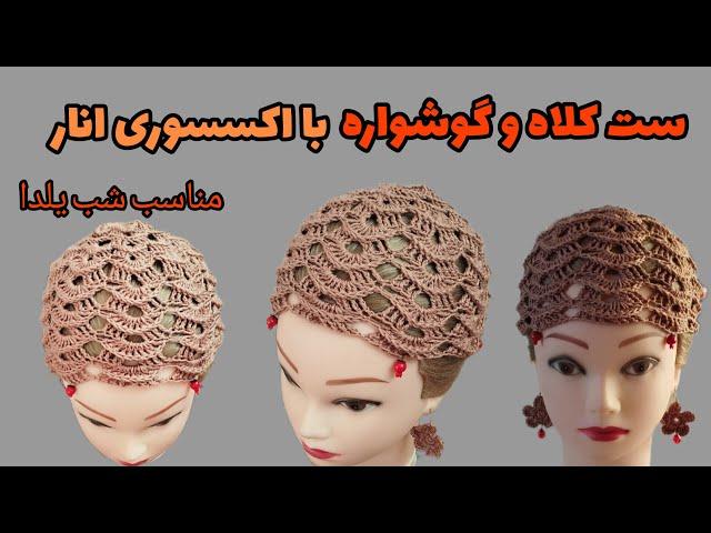 آموزش کلاه توری برجسته/بدون اندازه گیری این کلاه خوشگل رو بباف/crochet hat