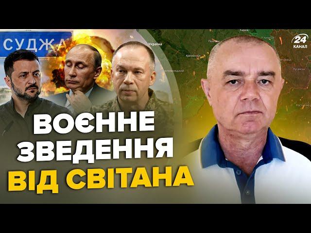 СВІТАН: У ці хвилини! ПІД КУРСЬКОМ ПЕКЛО: погром РФ. ЗСУ збили МІ-8.Мільйони снарядів ВЖЕ В УКРАЇНІ