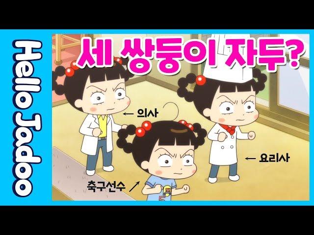 (KOR) 딱! 하루만에 진로 정하기? / 자두의 세 가지 미래 / 헤매도 괜찮아 / Hello Jadoo(안녕자두야)