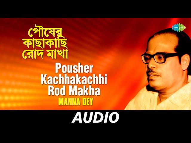 Pousher Kachhakachhi Rod Makha | Hits Of Manna Dey Volume 2 | Manna Dey | Audio