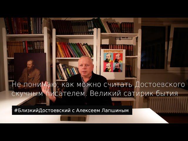 Близкий Достоевский: Алексей Лапшин