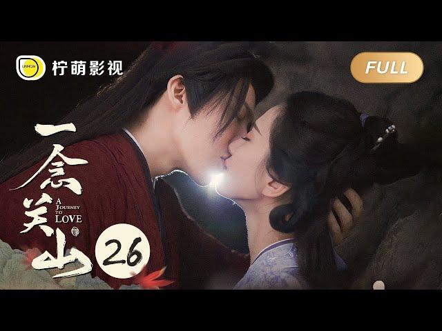 【FULL】A Journey To Love EP26｜一念关山｜Linmon Media