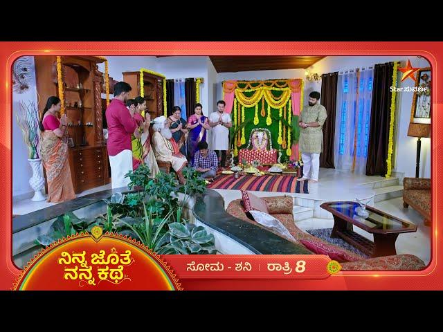 ಭೂಮಿ ಮೇಲೆ ದುಷ್ಟರ ಕಣ್ಣು ಬಿದ್ದಿದೆ. | Ninna Jothe Nanna Kathe | Ep 77 | 27 December 2024 | Star Suvarna