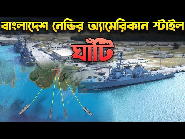 বাংলাদেশ নেভির মোস্ট পয়াওয়ারফুল ঘাঁটি | Bangladesh Navy’s SUPER Naval Base