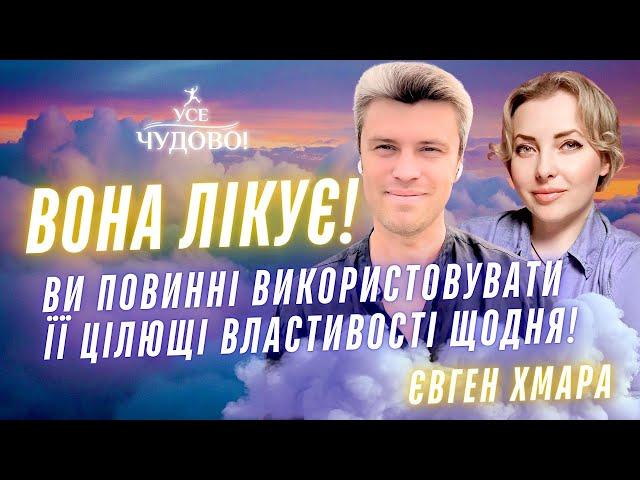 Лікування музикою дає дивовижні результати! Дізнайся про її цілющі властивості @EvgenyKhmaraOfficial