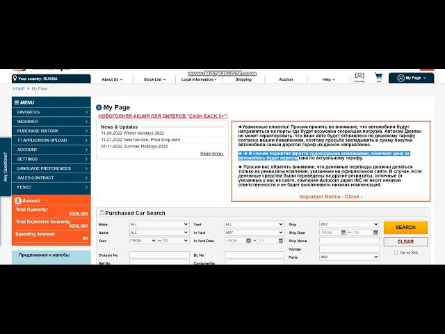Условия покупки авто под заказ с аукционов Японии