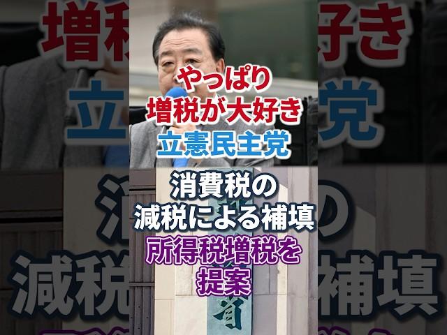 [Tax increase after all] Constitutional Democratic Party | If we cut the consumption tax, we will...