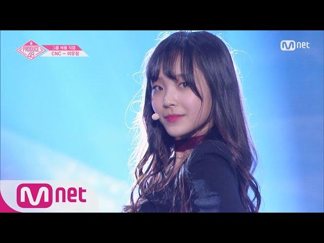 PRODUCE48 [단독/직캠] 일대일아이컨택ㅣ이유정 - 레드벨벳 피카부_2조 @그룹 배틀 180629 EP.3