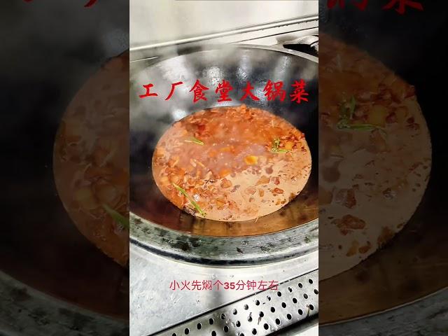 #好好吃饭大赛 #公司食堂员工餐 #快餐盒饭 #员工餐 #大锅菜 土豆烧肉，软烂入味，希望大家喜欢。