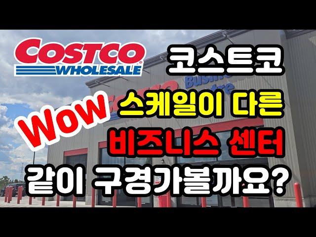 Canada 캐나다 코스트코 비즈니스 센터 둘러보기 Costco sale