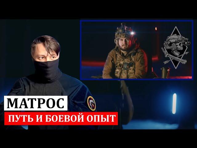 ОПАСНЫЙ БИЗНЕС в гостях у ПРОМЕТЕЯ. ПУТЬ И БОЕВОЙ ОПЫТ РАЗВЕДЧИКА "МАТРОС" 107.