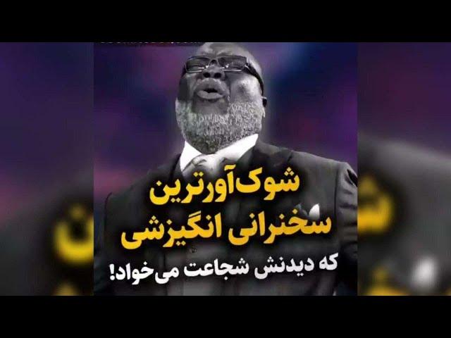 شوک آورترین سخنرانی انگیزشی دنیا (دیدن این ویدیو شجاعت میخواد!!!) 