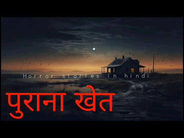 old haunted farm - HORROR STORIES IN HINDI