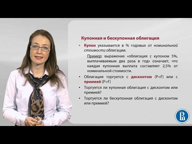 Тема 2  Инструменты с фиксированным доходом