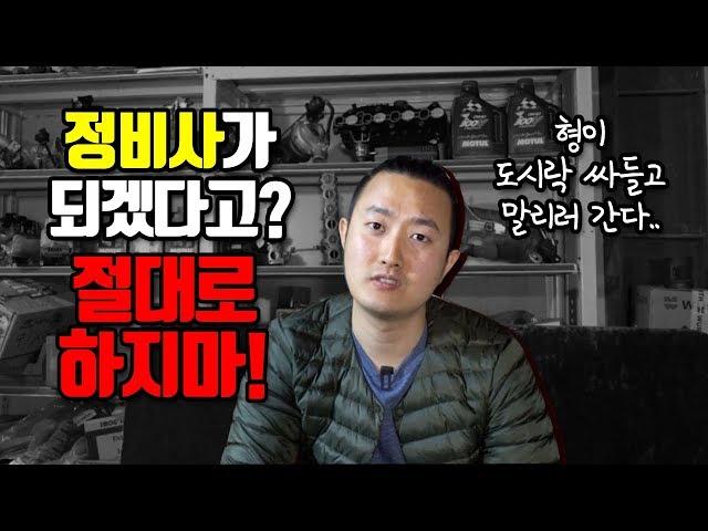 정비사가 되고싶다고?? 도시락 어디갔냐!? 말리러 가게...