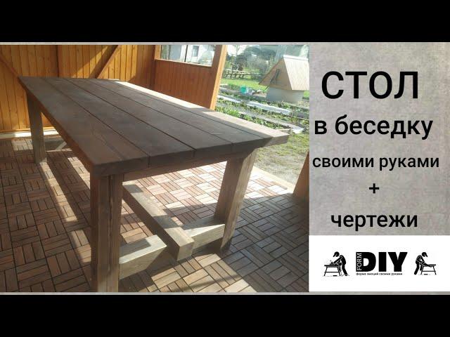 стол в беседку. своими руками. + Чертежи.