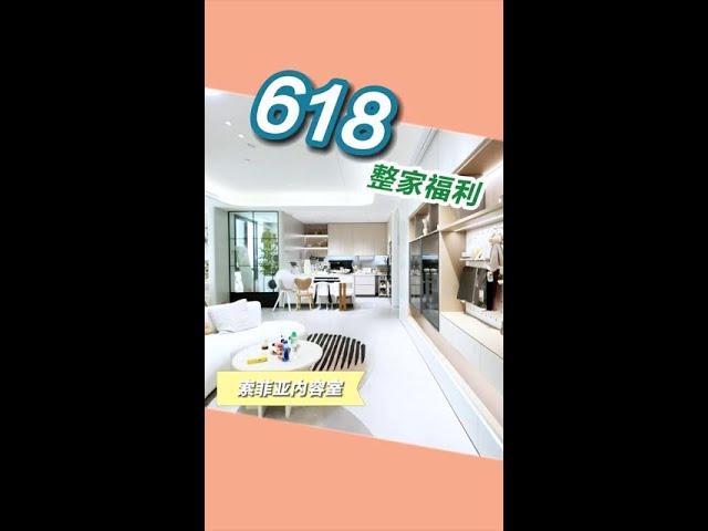 618全屋定制只要这个价#装修 #新房装修 #旧房改造