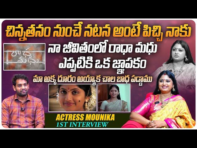 నా జీవితంలో రాధా మధు ఎప్పటికి ఒక... | Actress Mounika 1st Interview | Telugu Interviews | Aadhan