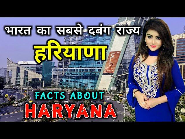 हरयाणा जाने से पहले वीडियो जरूर देखें || Interesting Facts About Haryana in Hindi