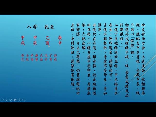 子平八字與人生 第百廿六章 從格？煞旺身弱？