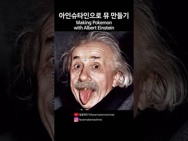 Making Pokemon with Albert Einstein
