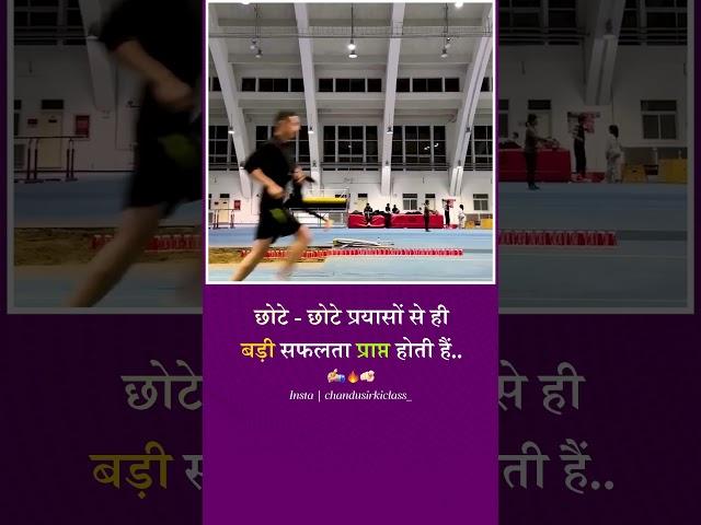 छोटे - छोटे प्रयासों से ही बड़ी सफलता प्राप्त होती हैं..