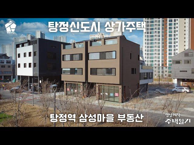 아산 탕정신도시 단독주택 같은 상가주택 매매_탕정역삼성마을부동산 중개 010-8532-3495