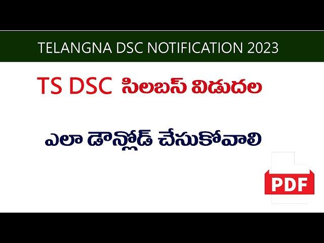 TS DSC SYLLABUS RELEASED | TS DSC LATEST NEWS TODAY