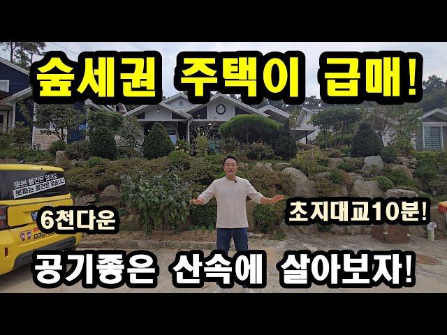 NO205#공기좋은숲세권 급매 강화전원주택,강화도전원주택