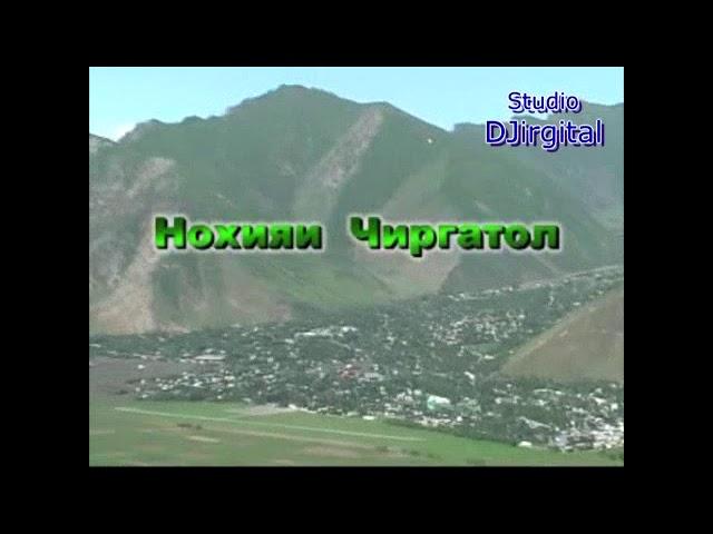 Наш Любимый город Джиргиталь