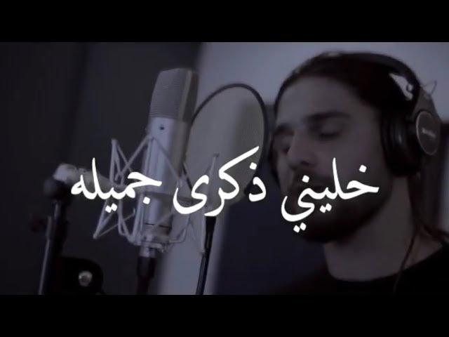 خليني ذكرى جميله عندك واوعى تنسى زمان - صوت جميل