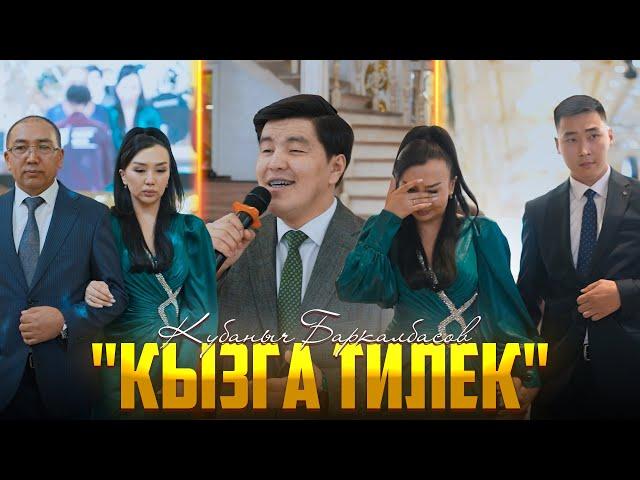 Кубаныч Баркалбасов - "Кызга Тилек"  | Жаны клип 2023