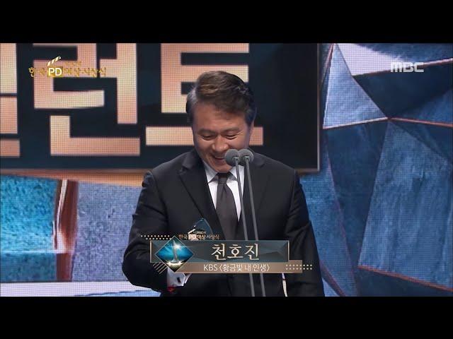 2018 한국PD대상 출연자상 탤런트부문 천호진 수상소감 (CUT)