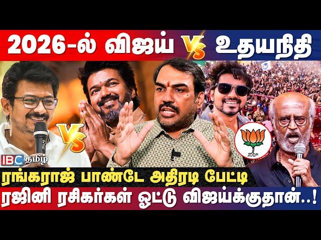 Vijay -க்கு அழுத்தம் கொடுத்ததா BJP..!? - Rangaraj Pandey Breaks | TVK | Udhayanidhi |  Annamalai