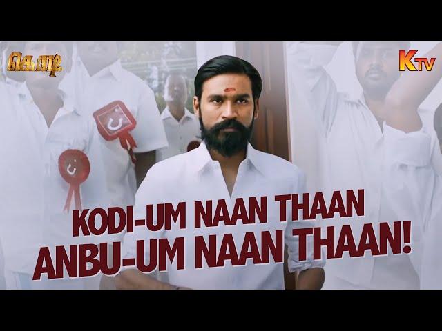 Kodi's athiradi moves in politics| Kodi Movie Scene | Dhanush | Trisha | KTV